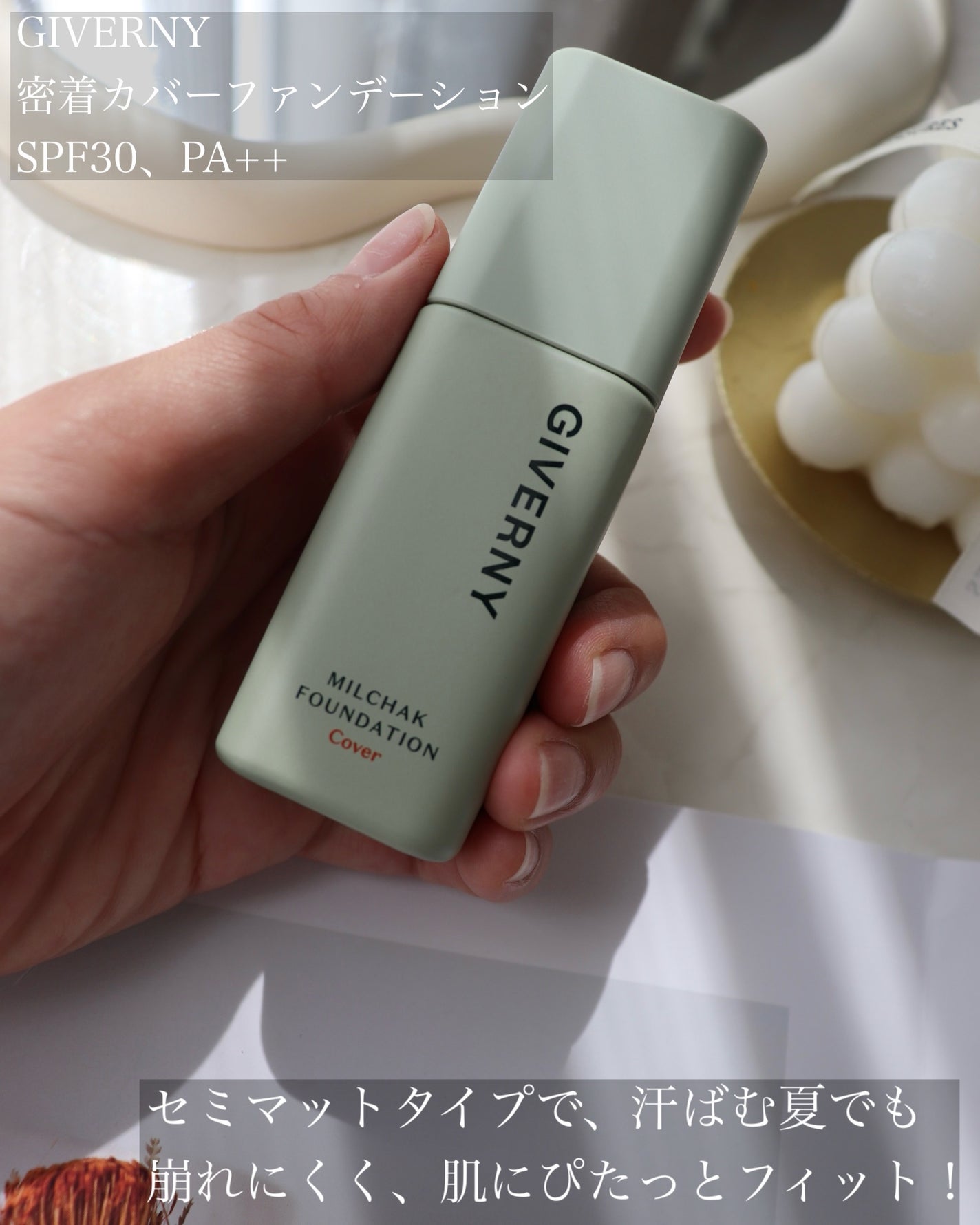 ジヴェルニー 密着カバーファンデーション/GIVERNY/リキッドファンデーションを使ったクチコミ(2枚目)