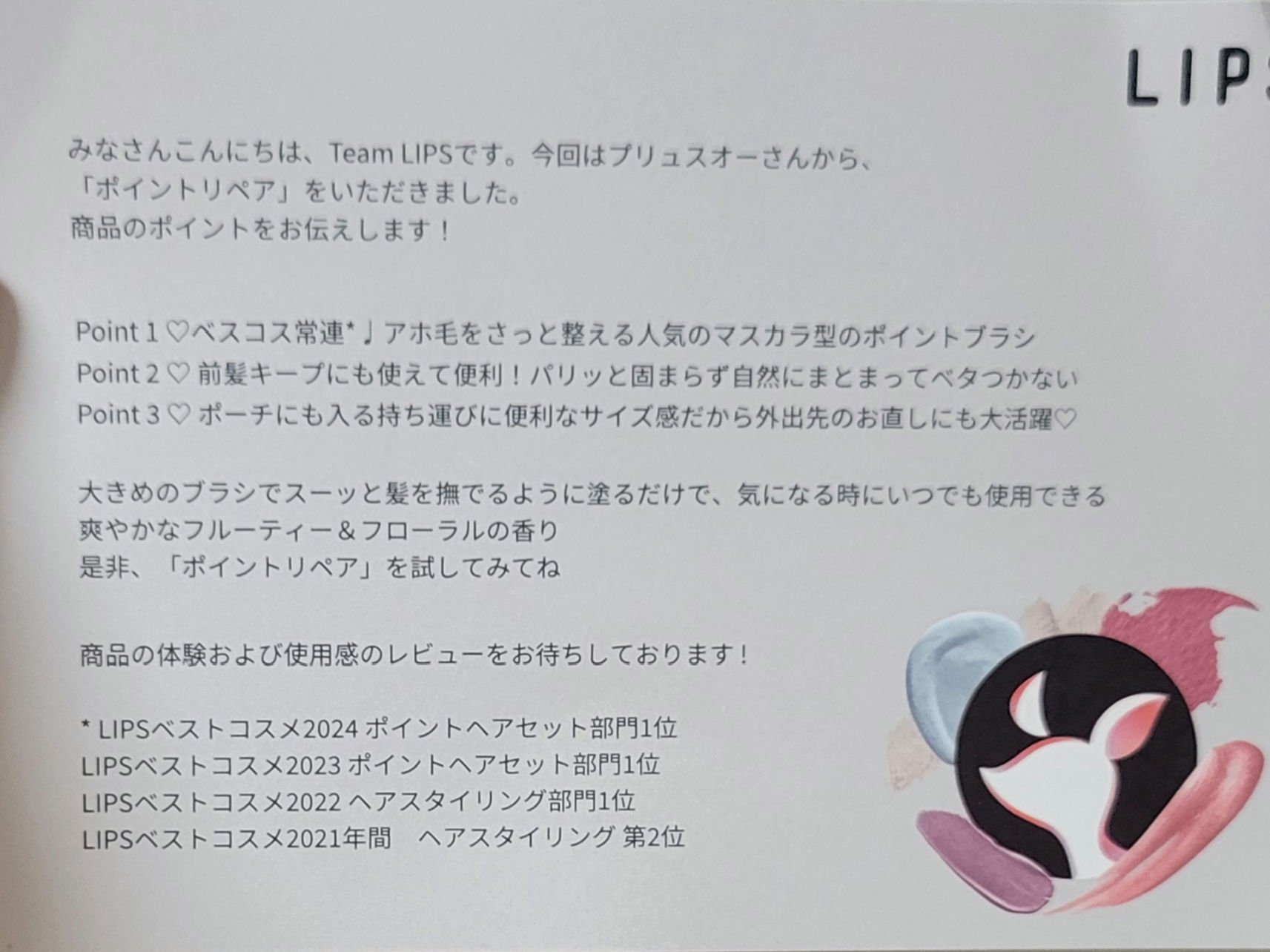 ポイントリペア/plus eau/ヘアジェルを使ったクチコミ（3枚目）