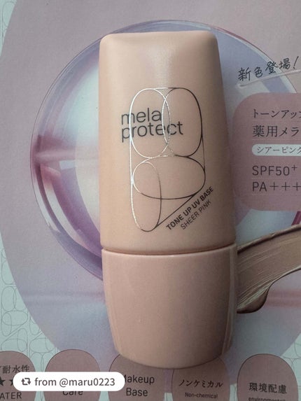 メラプロテクト/水橋保寿堂製薬/日焼け止めミルクを使ったクチコミ(4枚目)