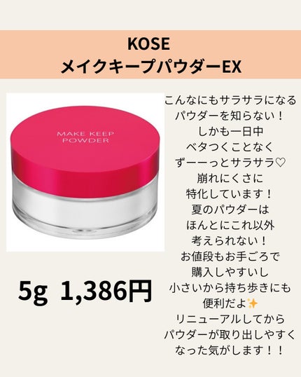メイク キープ パウダー EX/コーセーコスメニエンス/ルースパウダーを使ったクチコミ(3枚目)