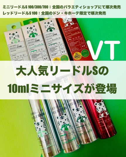 ミニレッドリードルS/VT/美容液を使ったクチコミ(1枚目)