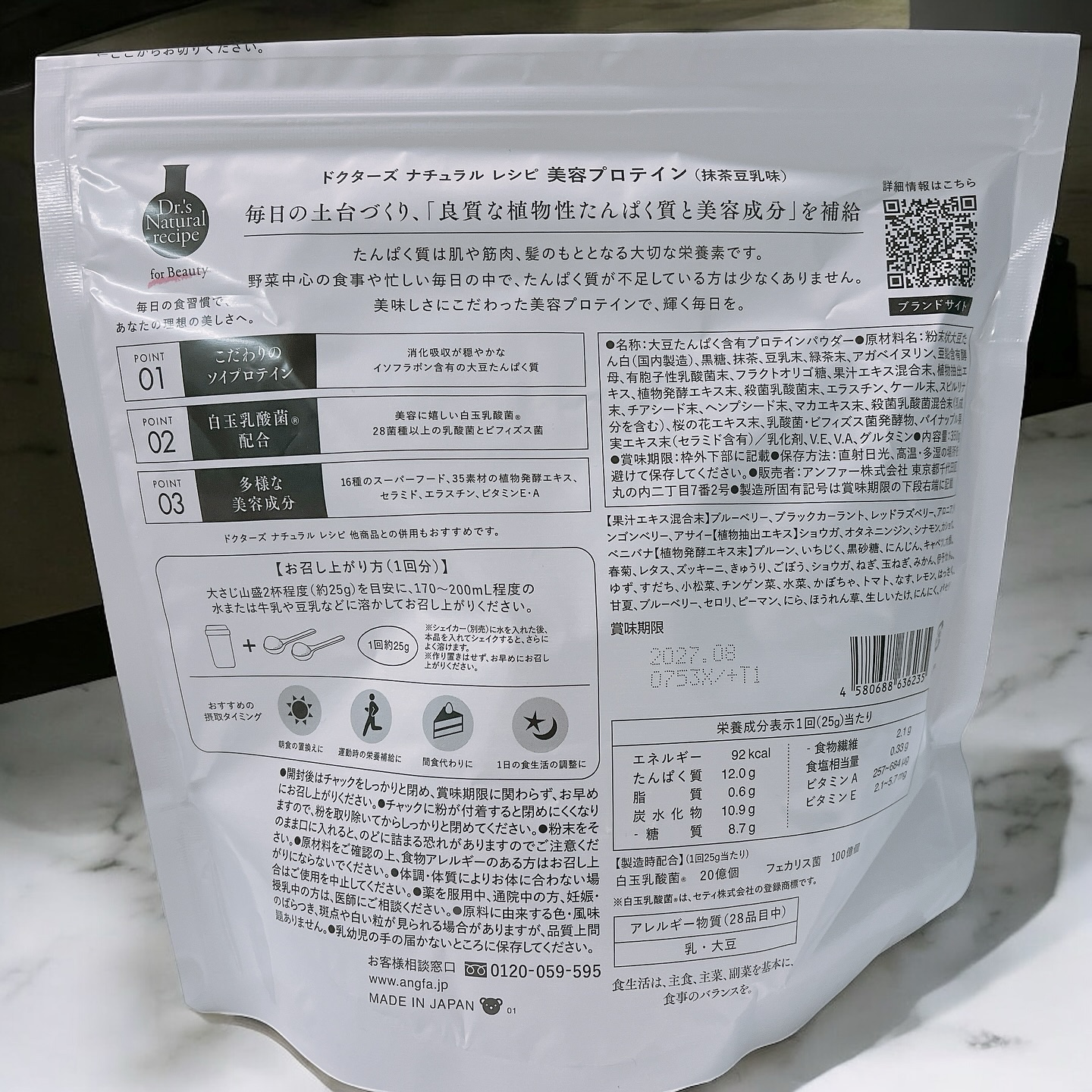 ボタニカルライフプロテイン/ドクターズ ナチュラル レシピ/ソイプロテインを使ったクチコミ（2枚目）