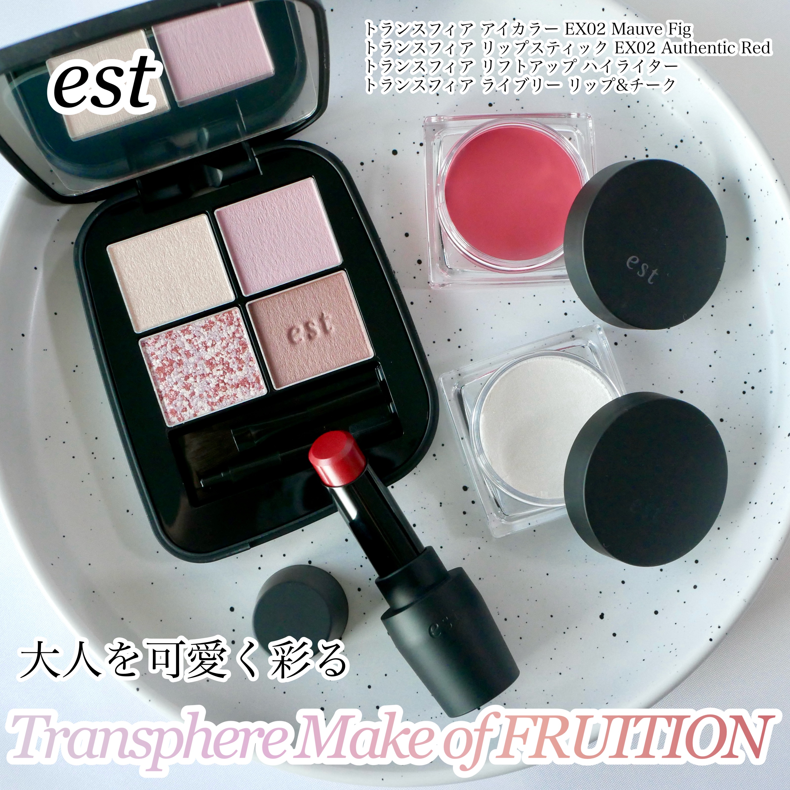 エスト トランスフィア アイカラー/est/アイシャドウパレットを使ったクチコミ（1枚目）