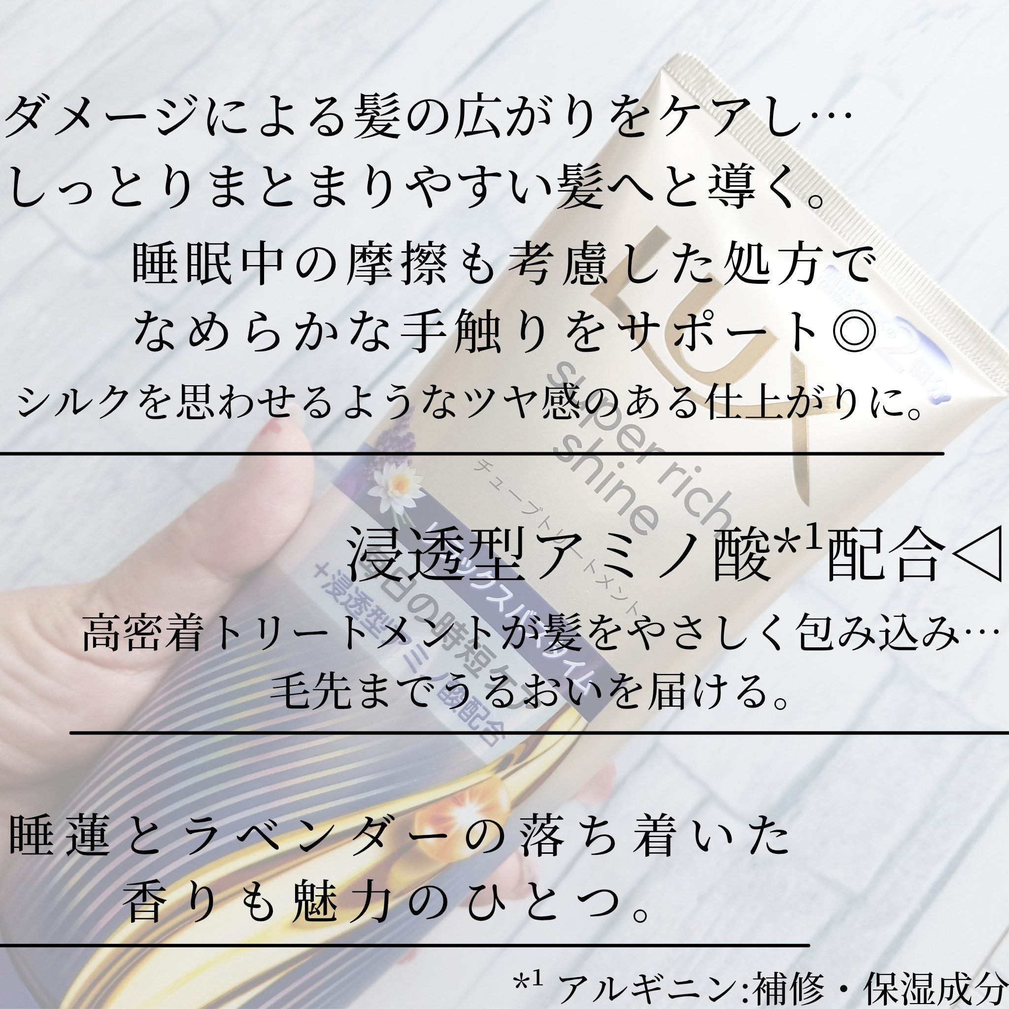 ラックス　スーパーリッチシャイン  リラックスナイトケア　まとまりチューブトリートメント/LUX/洗い流すヘアトリートメントを使ったクチコミ（2枚目）