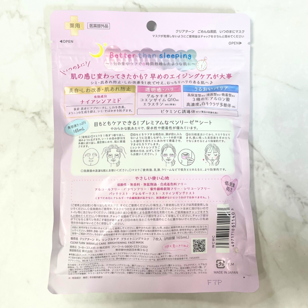 ごめんね素肌　いつのまにマスク/クリアターン/シートマスク・パックを使ったクチコミ（3枚目）