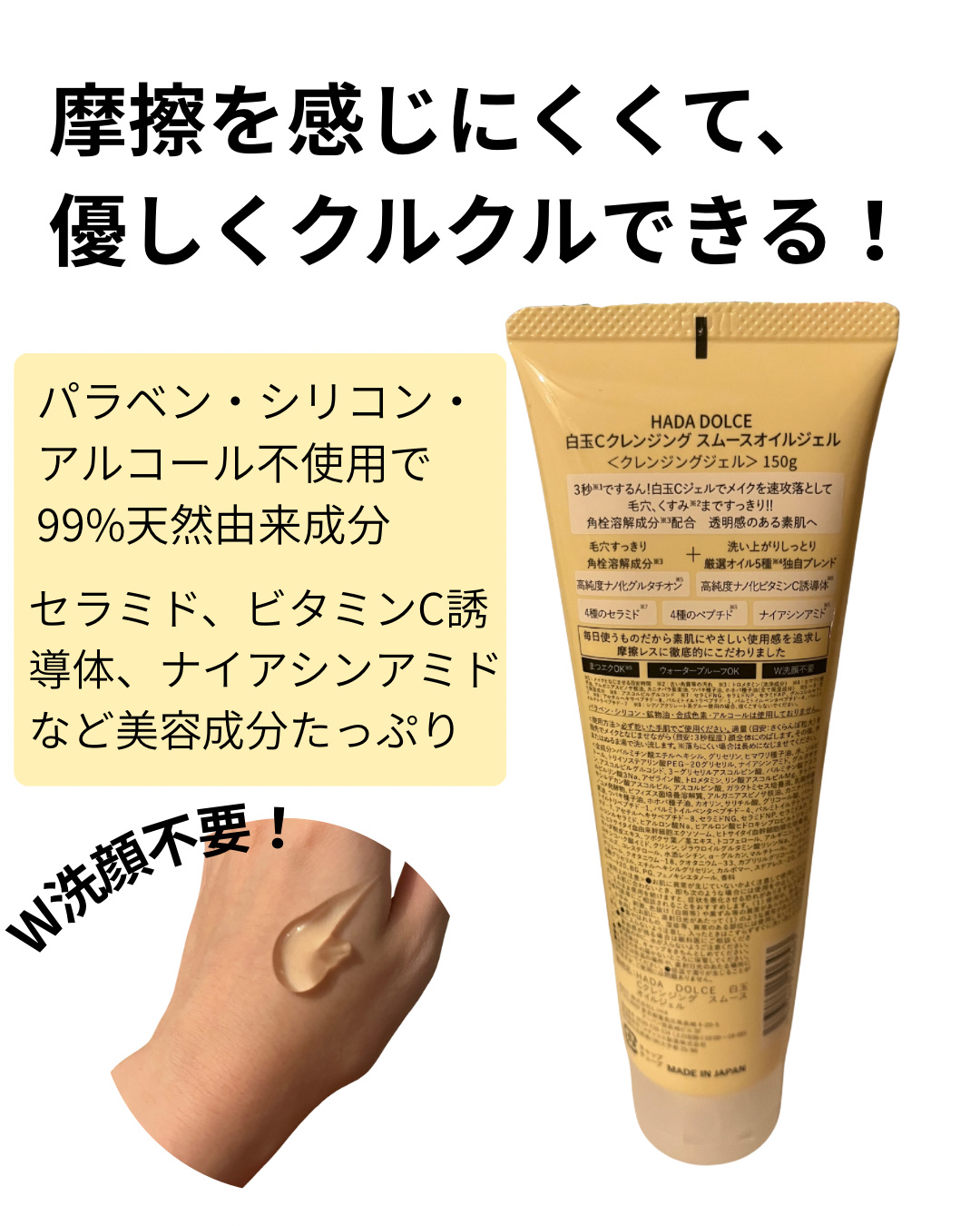 白玉Cクレンジング スムースオイルジェル/HADA　DOLCE/クレンジングジェルを使ったクチコミ（2枚目）