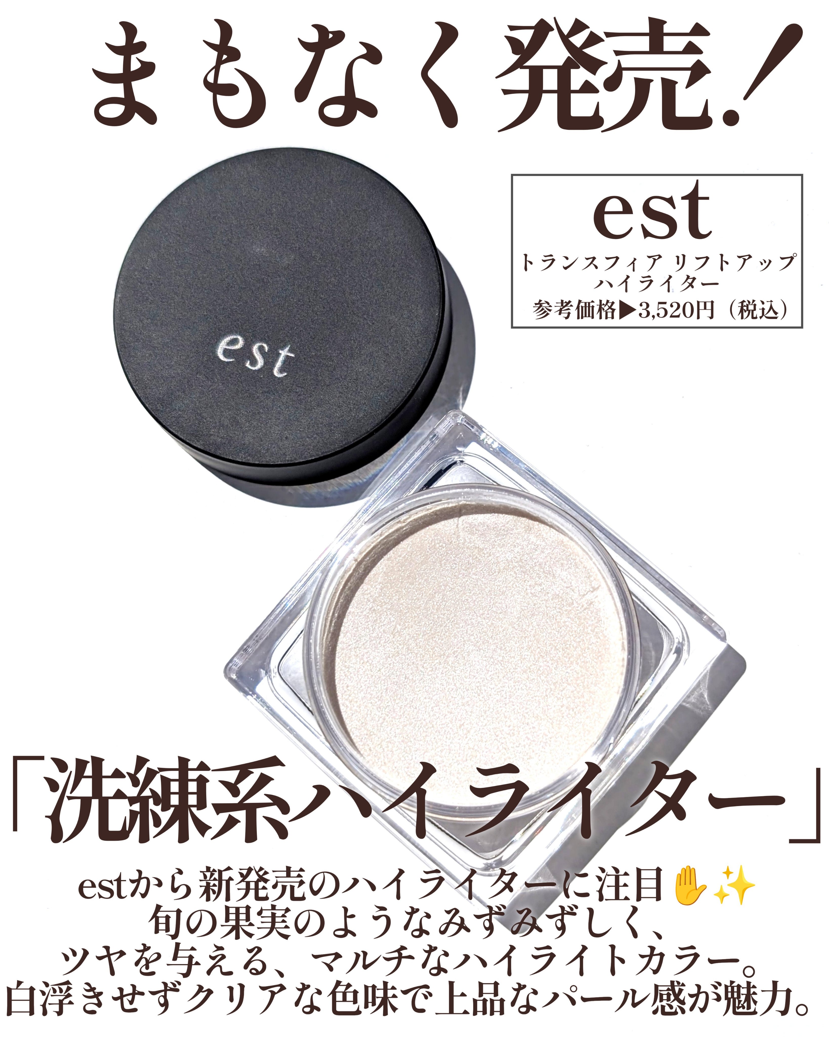 エスト　トランスフィア　リフトアップ　ハイライター/est/クリームハイライトを使ったクチコミ（2枚目）