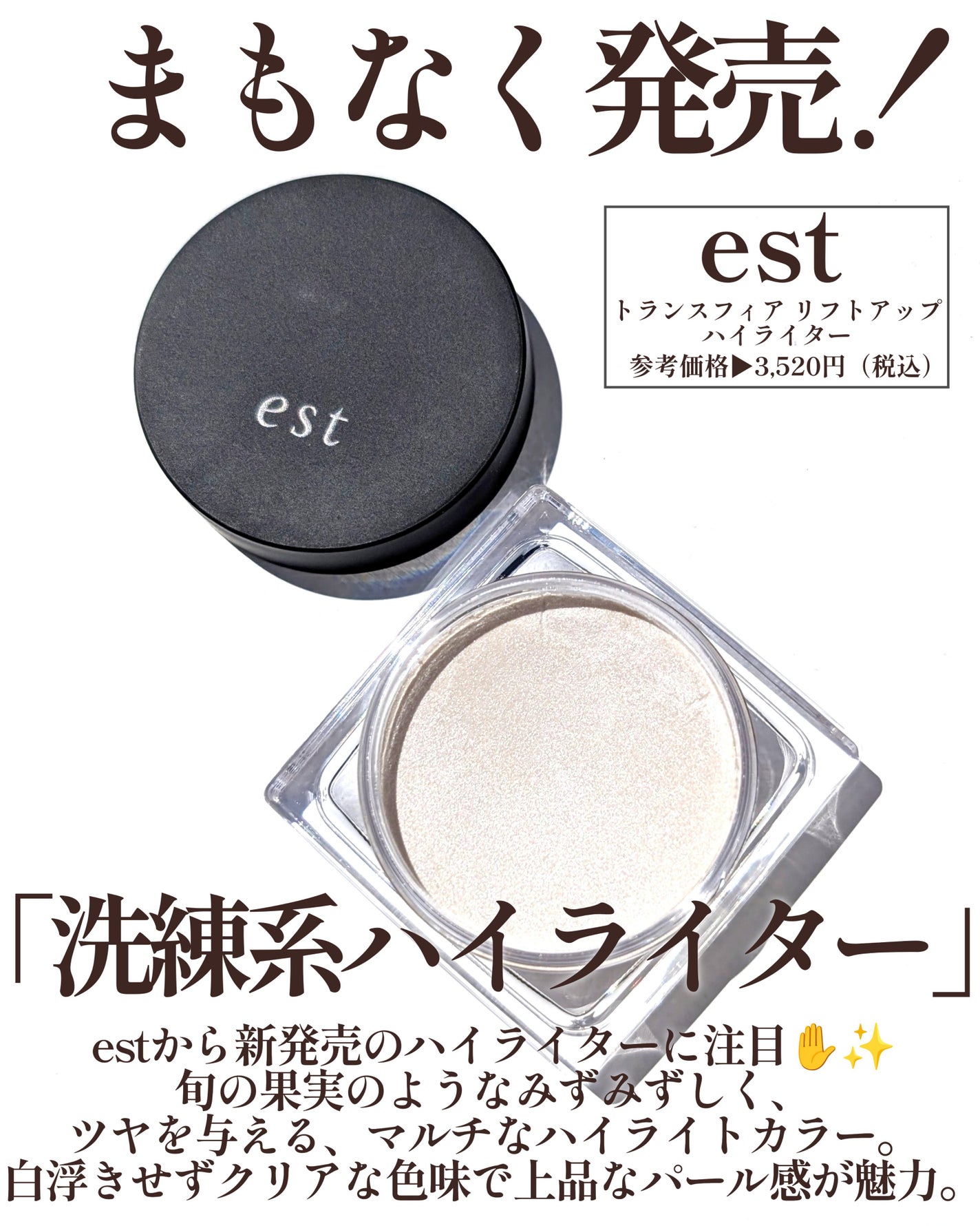 エスト トランスフィア リフトアップ ハイライター/est/クリームハイライトを使ったクチコミ(2枚目)