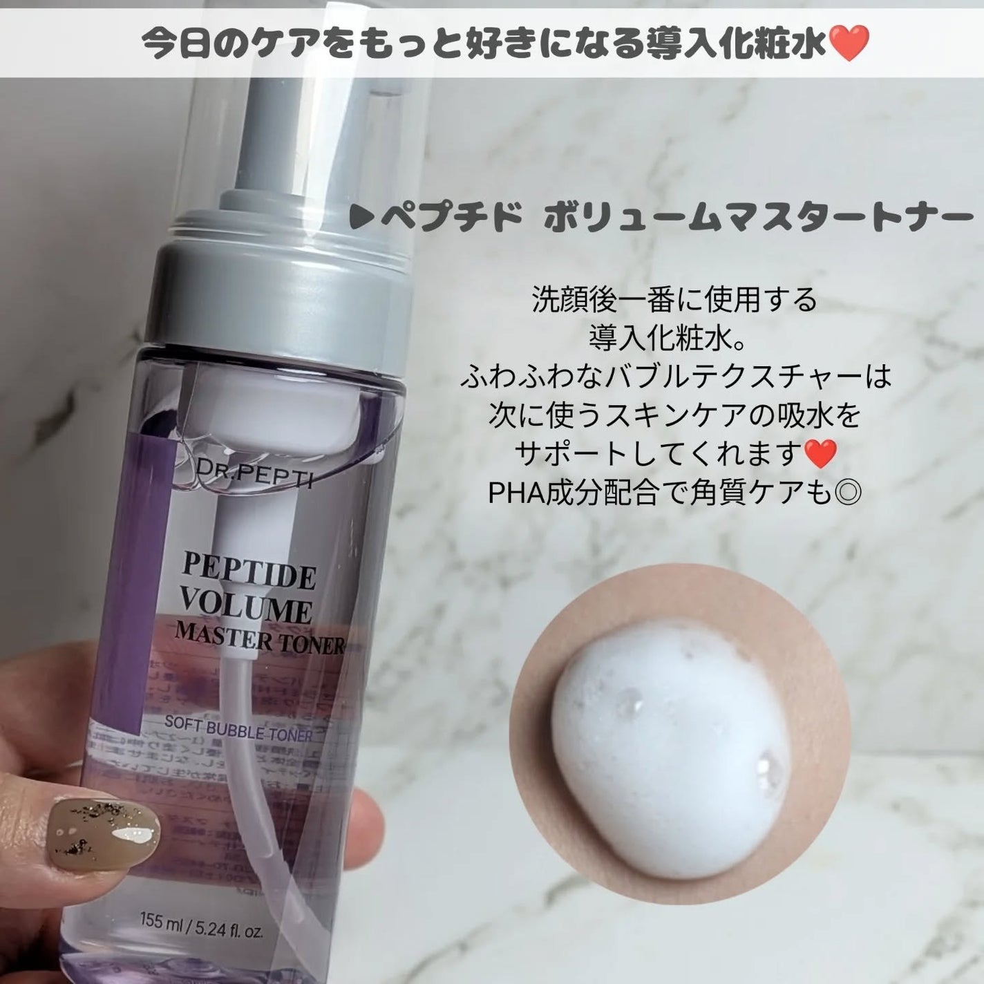 ペプチドボリュームマスタートナー/DR.PEPTI/ブースター・導入液を使ったクチコミ(2枚目)