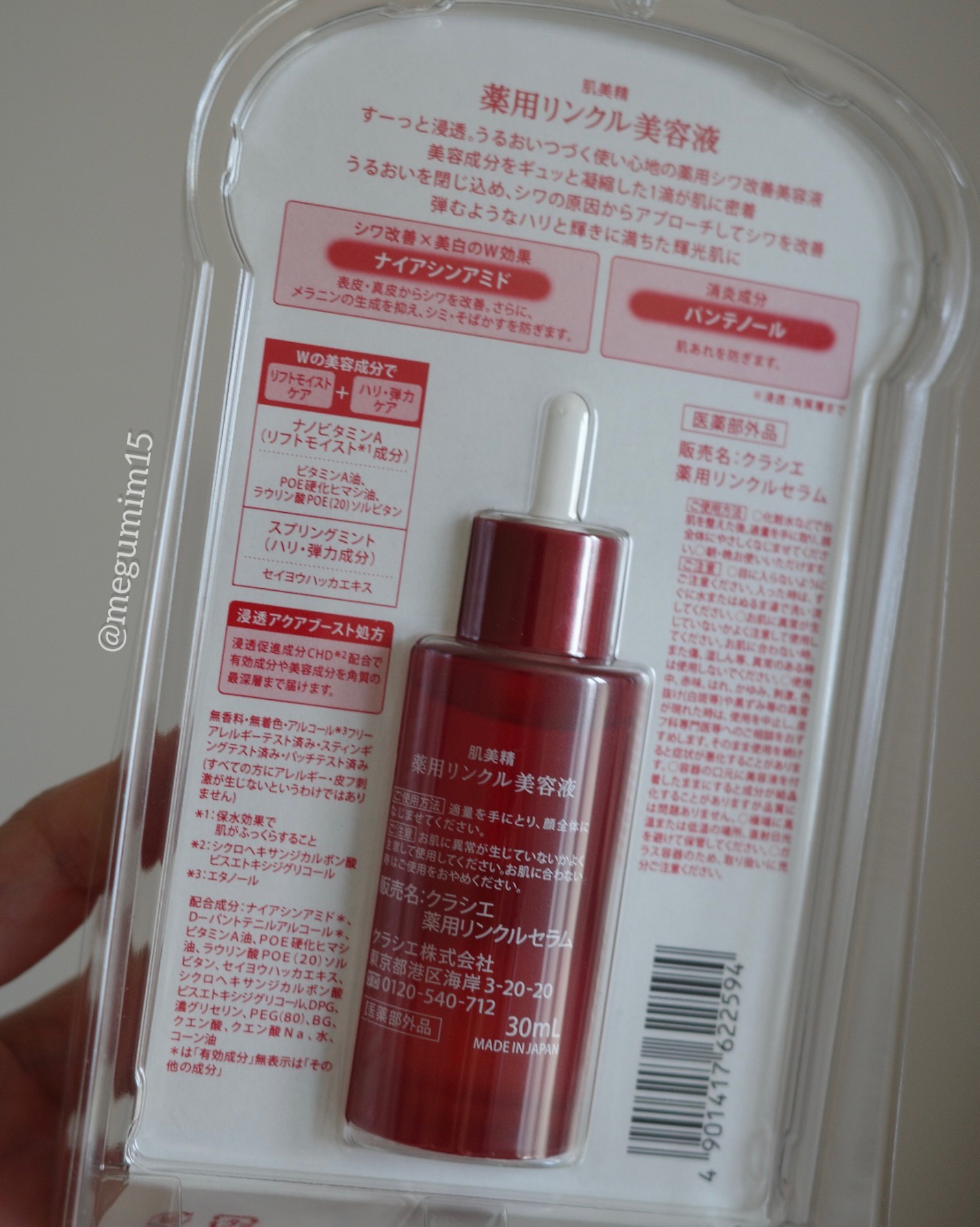 肌美精 薬用リンクル美容液 [医薬部外品]/肌美精/美容液を使ったクチコミ（2枚目）