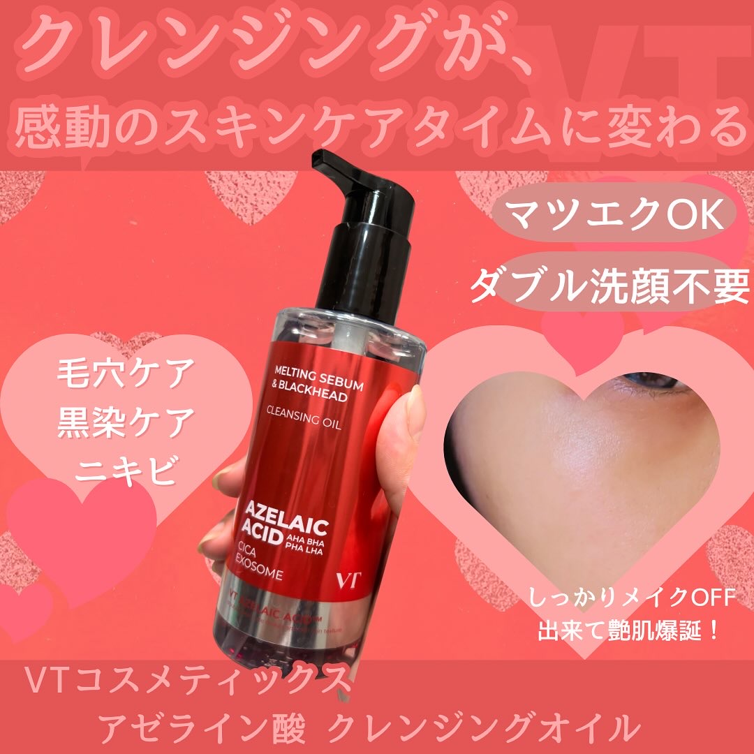 AZケア クレンジングオイル/VT/オイルクレンジングを使ったクチコミ（1枚目）