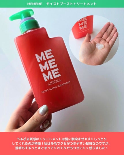 モイストブーストシャンプー/モイストブーストトリートメント/MEMEME/市販シャンプーを使ったクチコミ(3枚目)