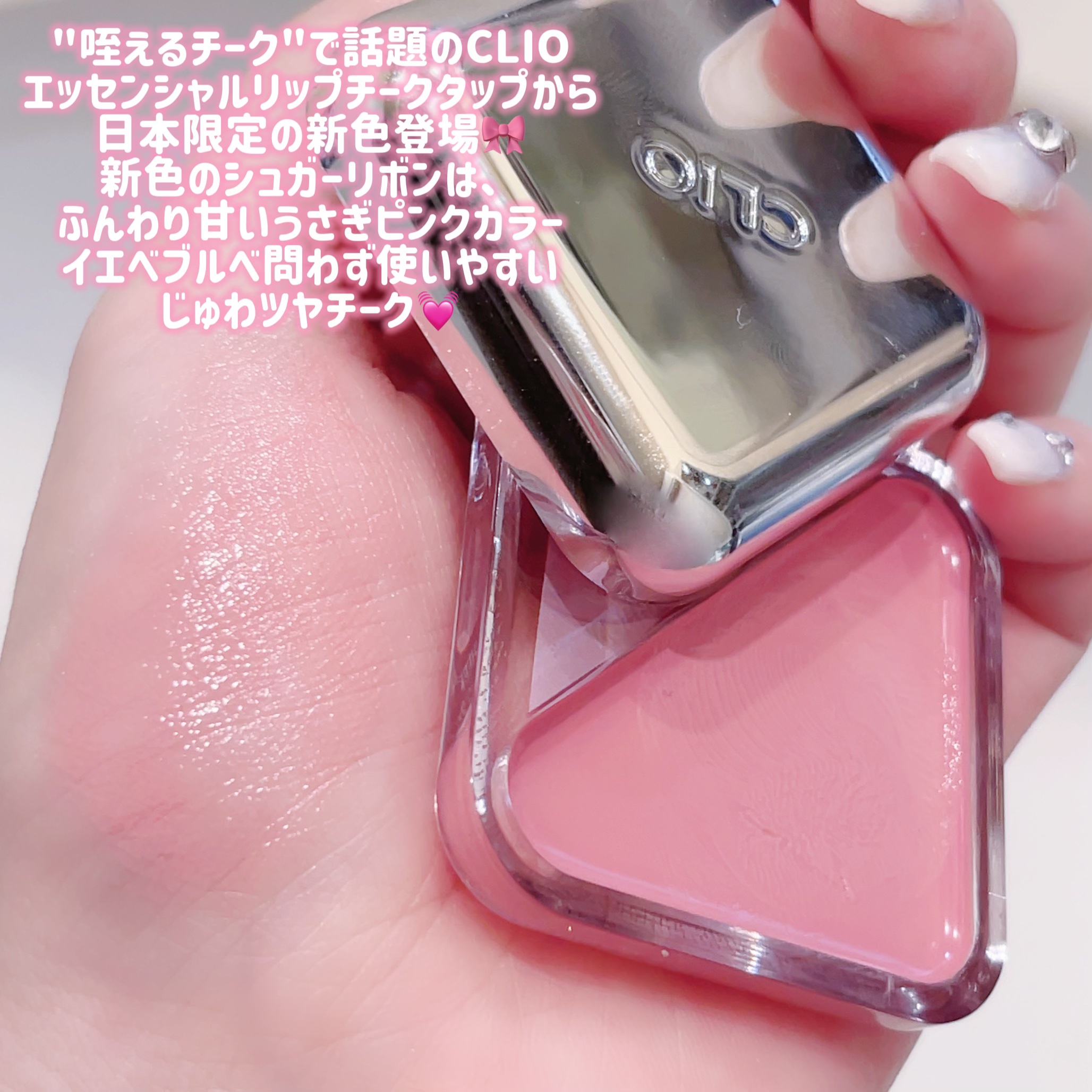 エッセンシャル リップチーク タップ/CLIO/ジェル・クリームチークを使ったクチコミ（2枚目）