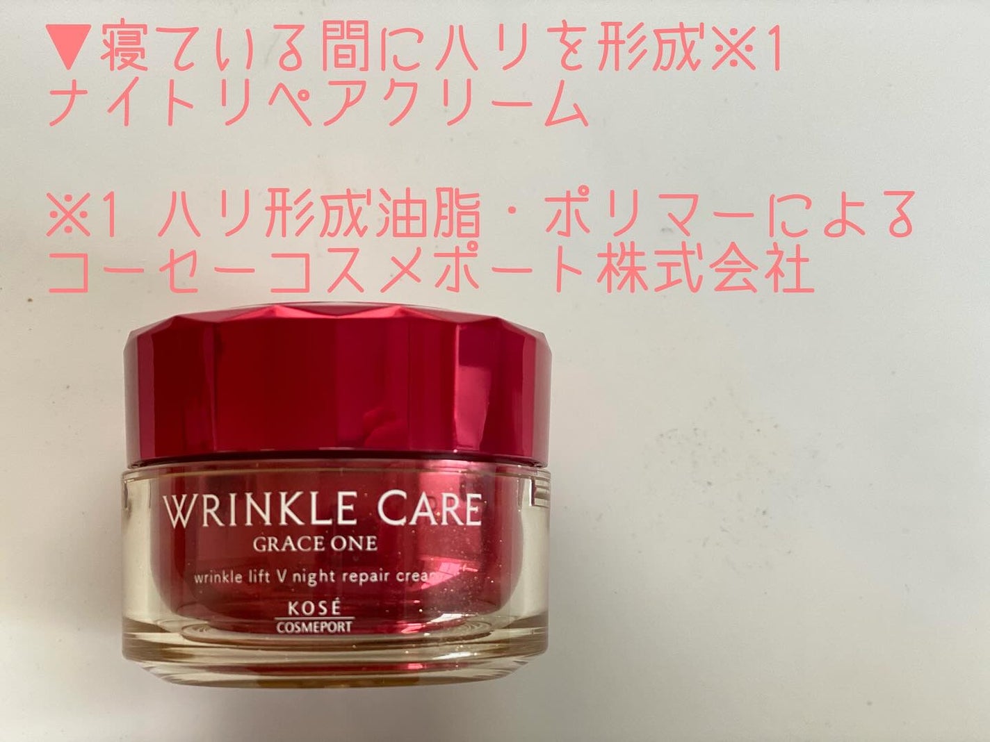 るいめい on LIPS 「.#PR#グレイスワン商品名/販売名:グレイスワン リンクルケ..」(1枚目)