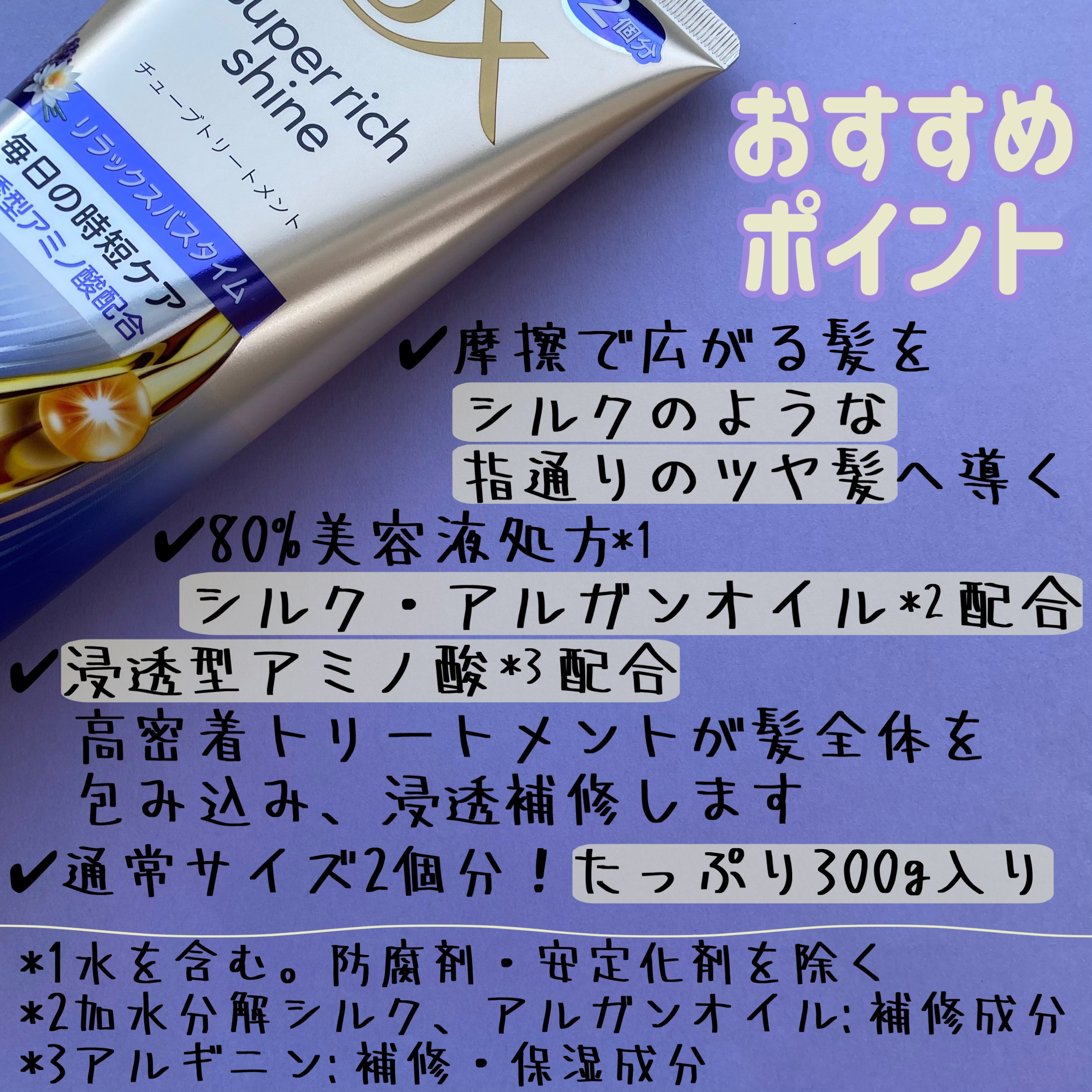 ラックス　スーパーリッチシャイン  リラックスナイトケア　まとまりチューブトリートメント/LUX/洗い流すヘアトリートメントを使ったクチコミ（3枚目）