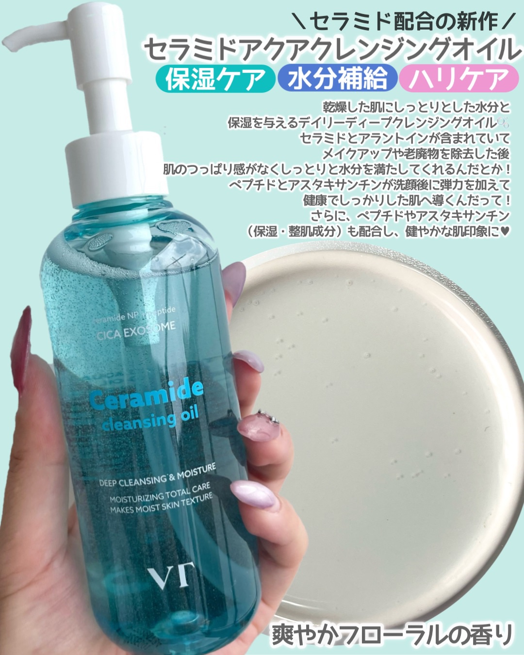 VTのオイルクレンジングを徹底比較】AZケア クレンジングオイル他、2