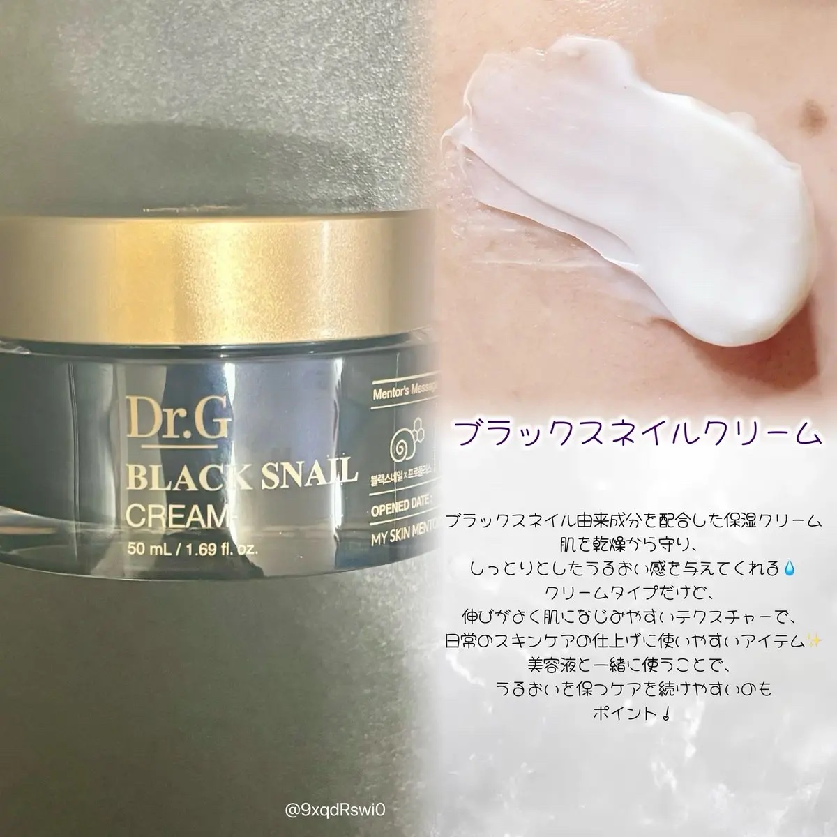 ブラックスネイル クリーム/Dr.G/フェイスクリームを使ったクチコミ（3枚目）