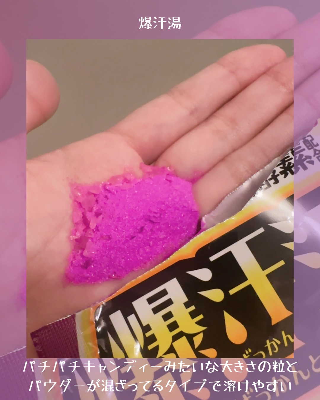 爆汗湯 ムーンアロマの香りのクチコミ「 爆汗湯のムーンアロマの香り🛀

✍️サクッと滝汗かきたい時のお供
✍️爆汗湯シリーズはお家に.....」（3枚目）