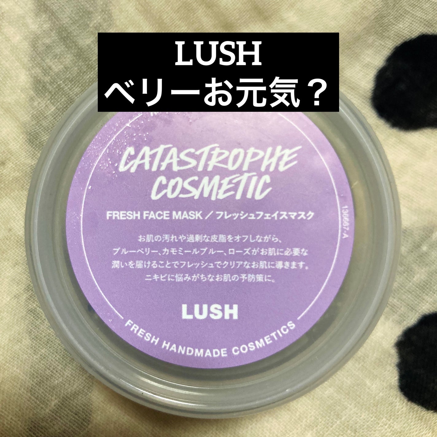 ベリーお元気?/ラッシュ/洗い流すパック・マスクを使ったクチコミ(1枚目)