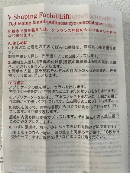 グラン アイ セラム V/CLARINS/アイケア・アイクリームを使ったクチコミ(4枚目)