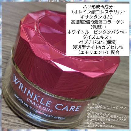 グレイス ワン リンクルケア リンクルリフトV ナイトリペアクリーム/グレイスワン/フェイスクリームを使ったクチコミ(2枚目)