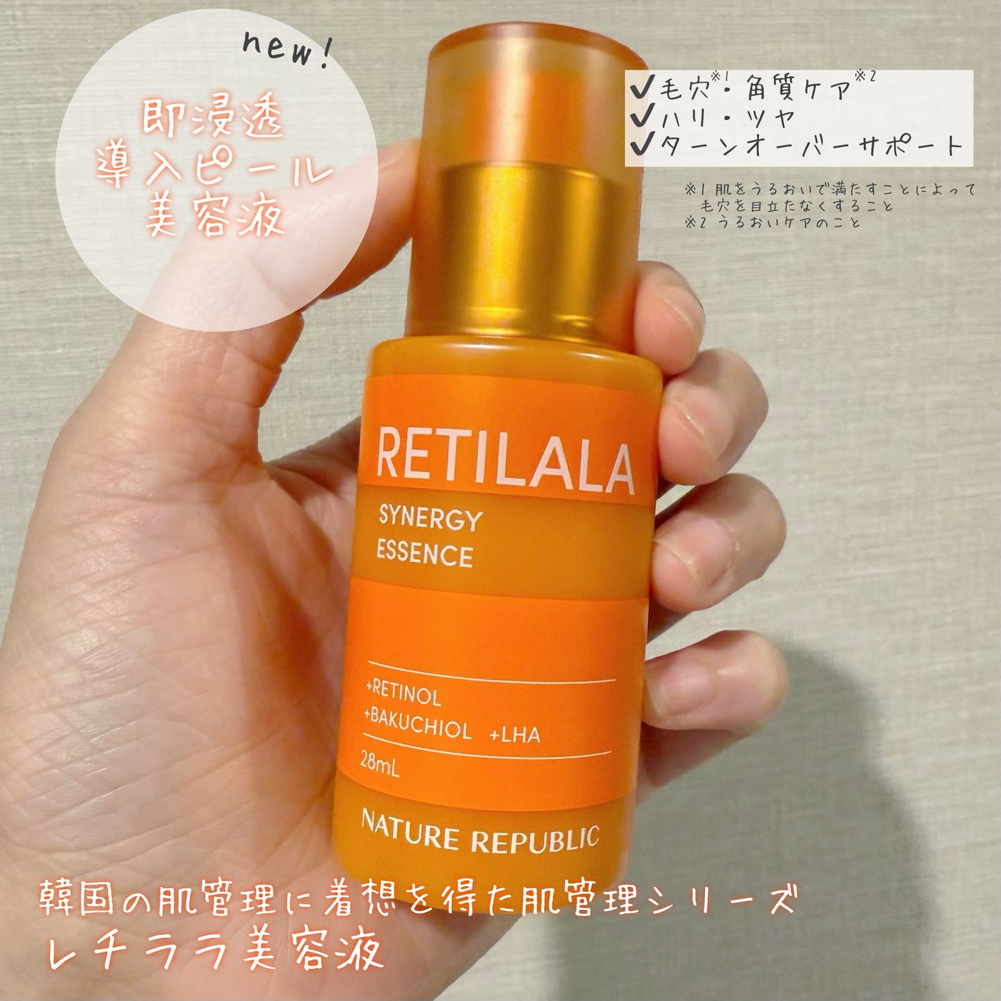 レチララ 美容液/ネイチャーリパブリック/美容液を使ったクチコミ(1枚目)