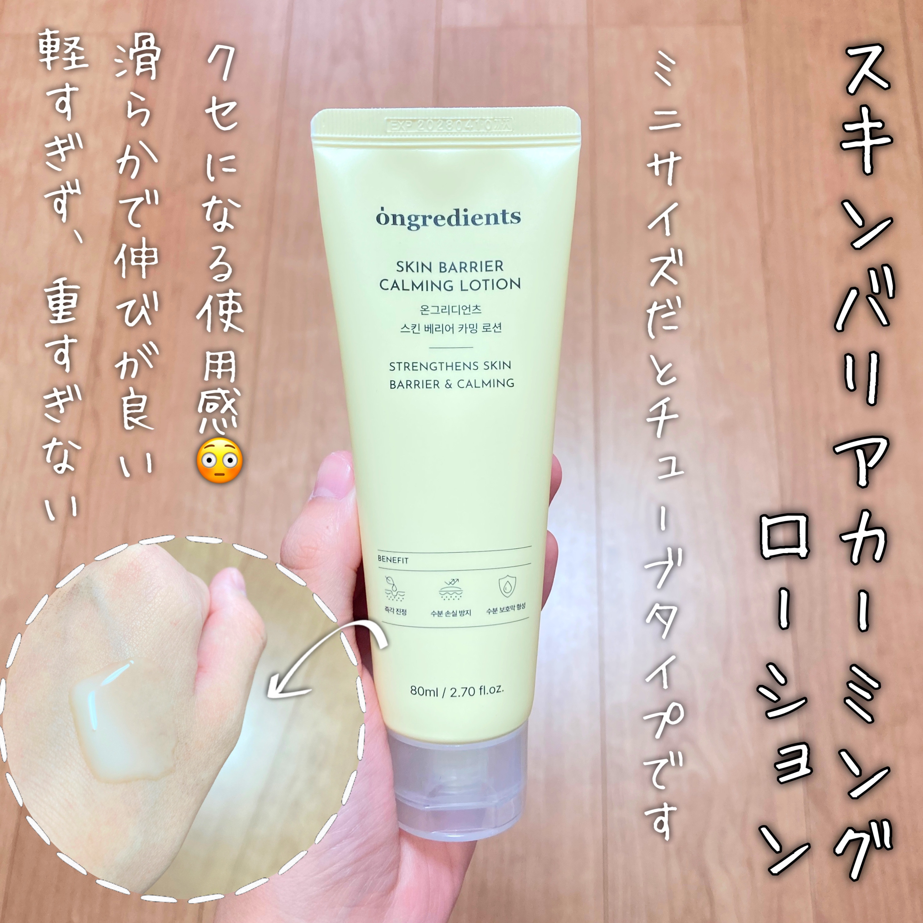 Skin Barrier Calming Lotion 80ml/Ongredients/乳液を使ったクチコミ（2枚目）