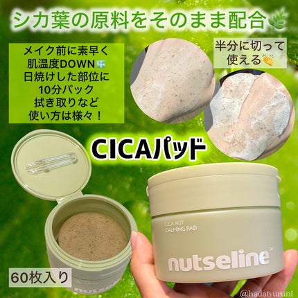 Cica nut CALMING BALM STRONG/nutseline/フェイスバームを使ったクチコミ(4枚目)