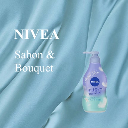 エンジェルスキン ボディウォッシュ サボン&ブーケの香り/ニベア/ボディソープを使ったクチコミ(1枚目)