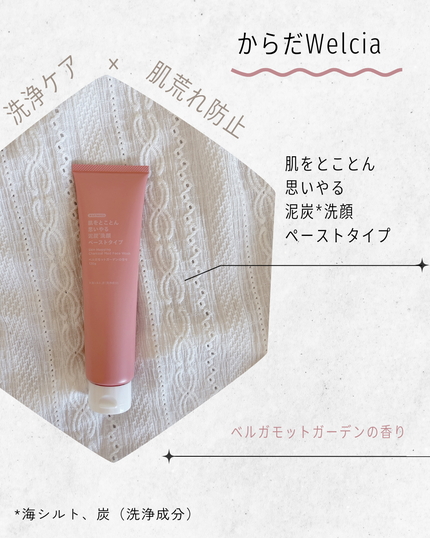 肌をとことん思いやる泥炭洗顔ペーストタイプ/からだWelcia・くらしWelcia/洗顔フォームを使ったクチコミ(1枚目)