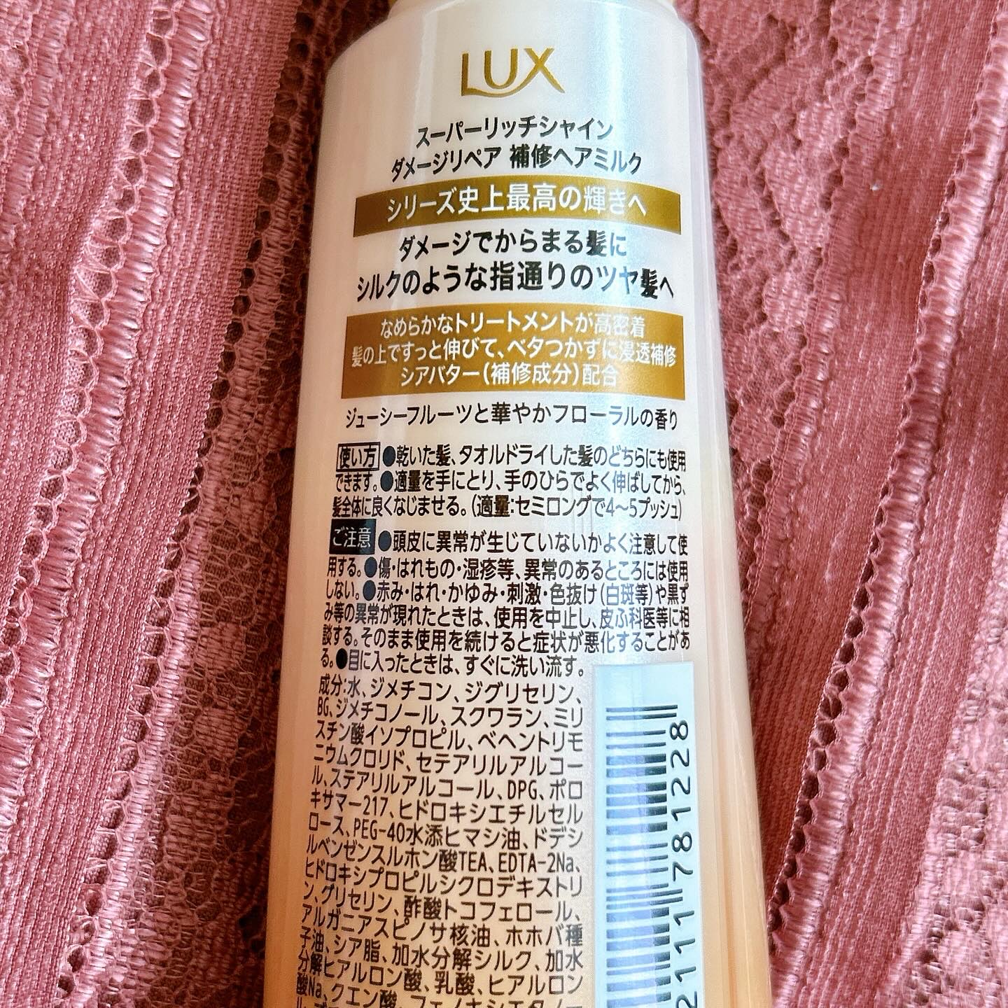 ラックス　スーパーリッチシャイン  ダメージリペア　補修ヘアミルク/LUX/ヘアミルクを使ったクチコミ（3枚目）