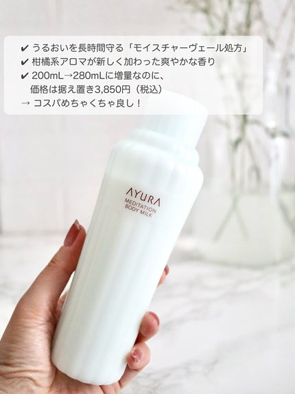 アユーラ メディテーションボディミルクα/AYURA/ボディミルクを使ったクチコミ(2枚目)