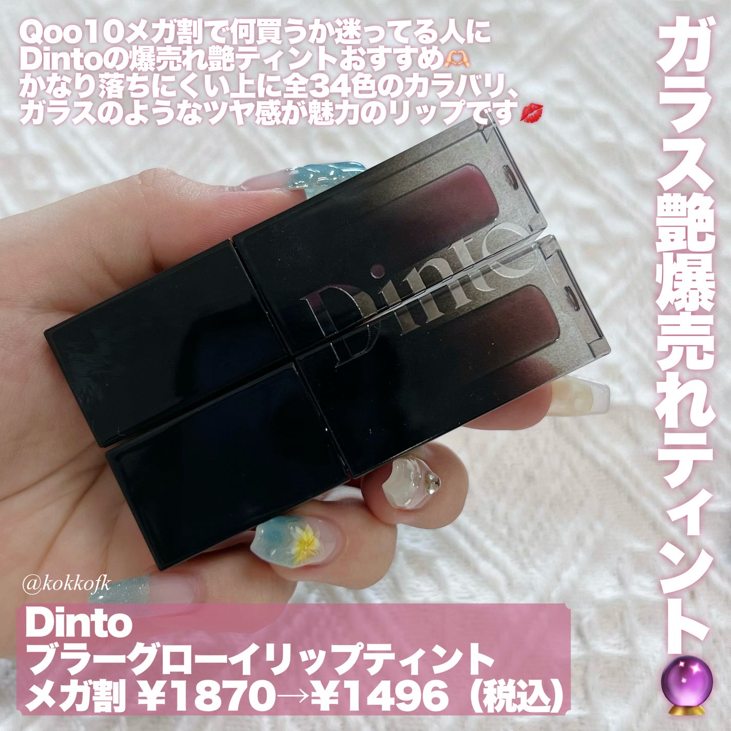 ブラーグロイリップティント/Dinto/リップティントを使ったクチコミ(2枚目)