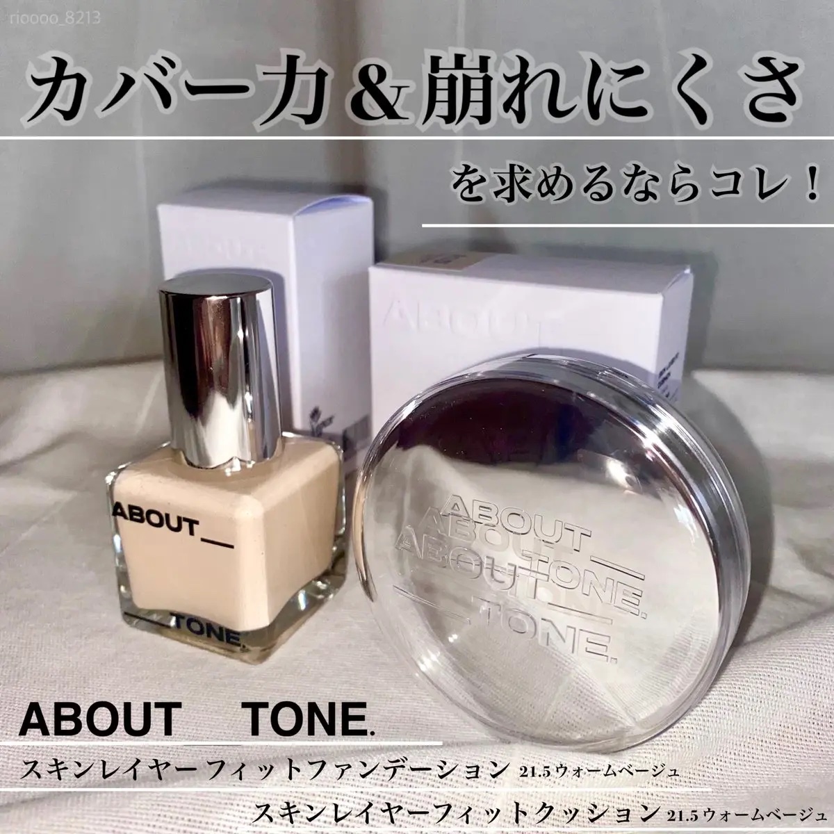 スキンレイヤーフィットクッション/ABOUT TONE/クッションファンデーションを使ったクチコミ（1枚目）