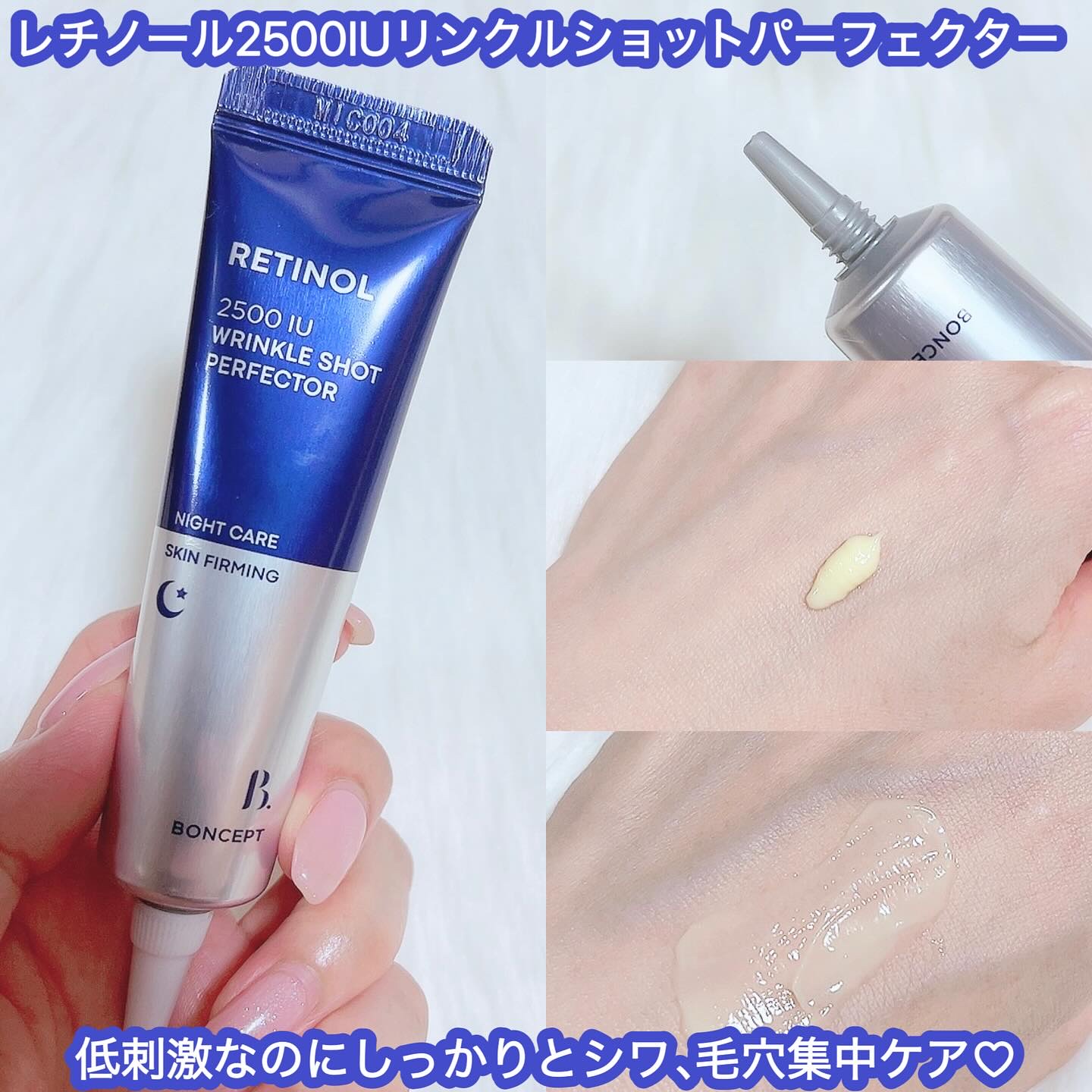 レチノール2500IUリンクルショットパーフェクター/BONCEPT/美容液を使ったクチコミ（2枚目）