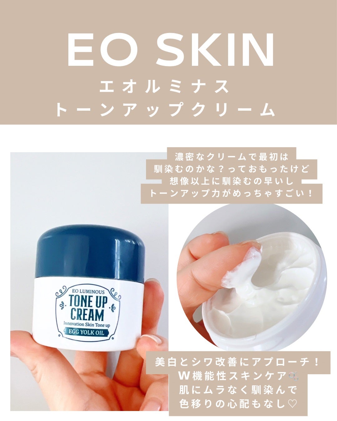 ルミナストーンアップクリーム/EOSKIN/フェイスクリームを使ったクチコミ(2枚目)