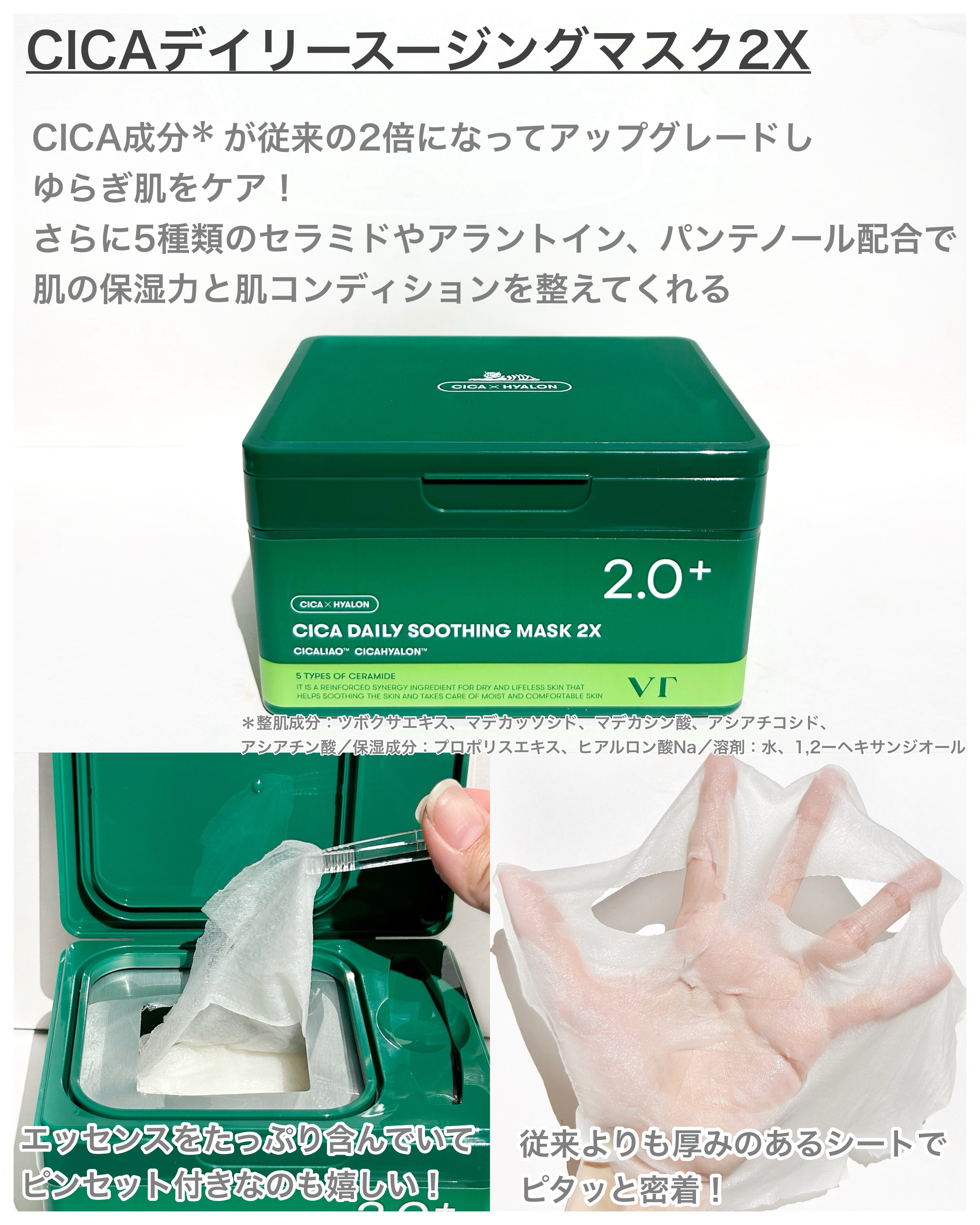 CICA デイリースージングマスク2X/VT/シートマスク・パックを使ったクチコミ（2枚目）