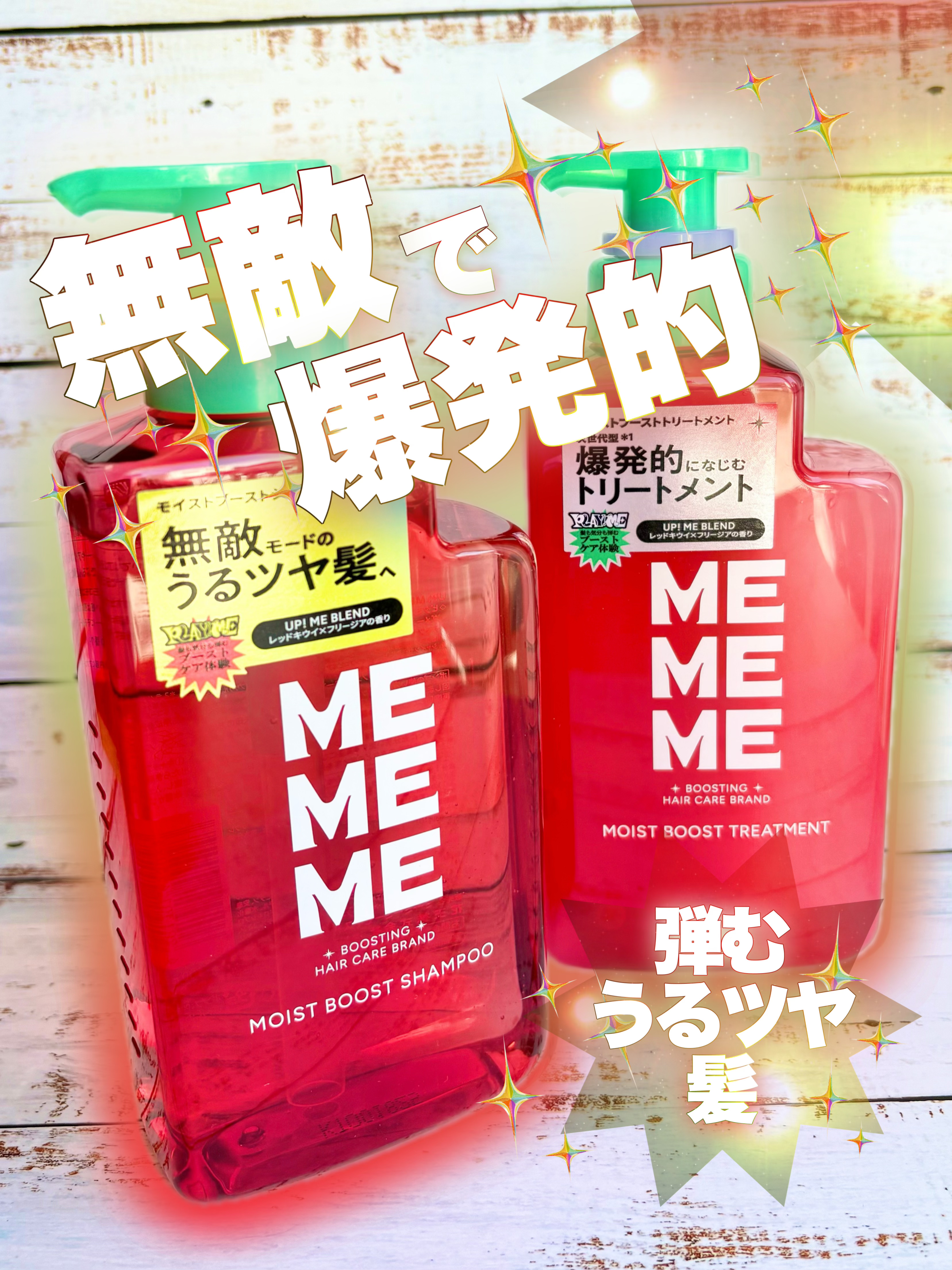 モイストブーストシャンプー／モイストブーストトリートメント/MEMEME/市販シャンプーを使ったクチコミ（1枚目）