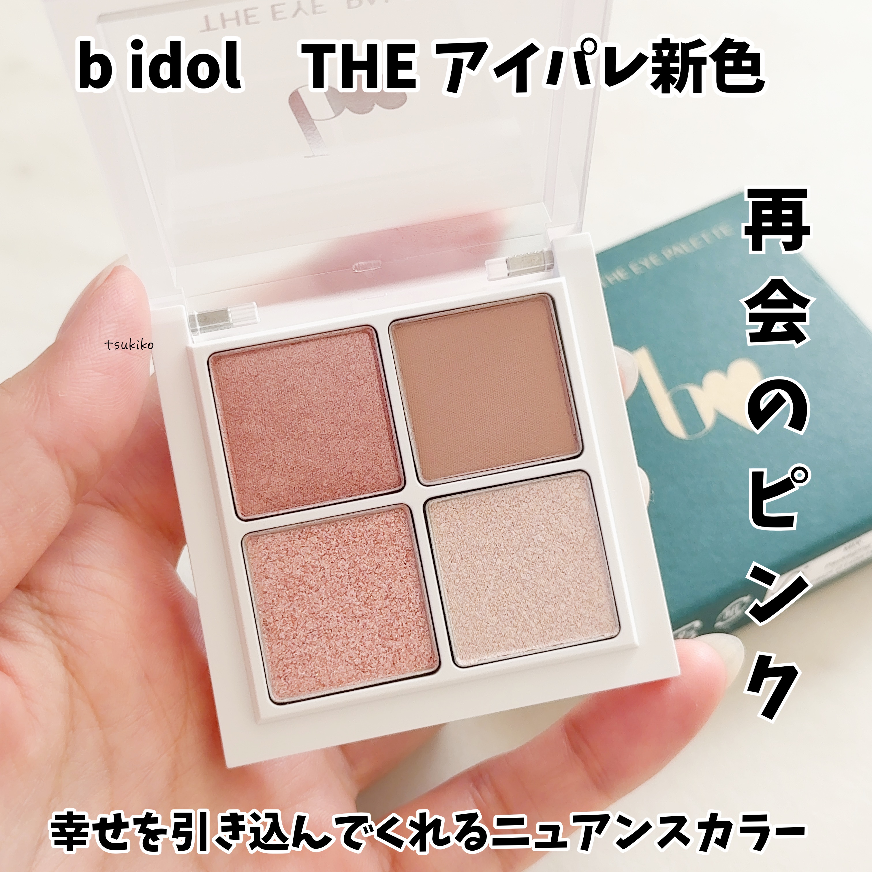 THE アイパレR/b idol/アイシャドウパレットを使ったクチコミ（1枚目）