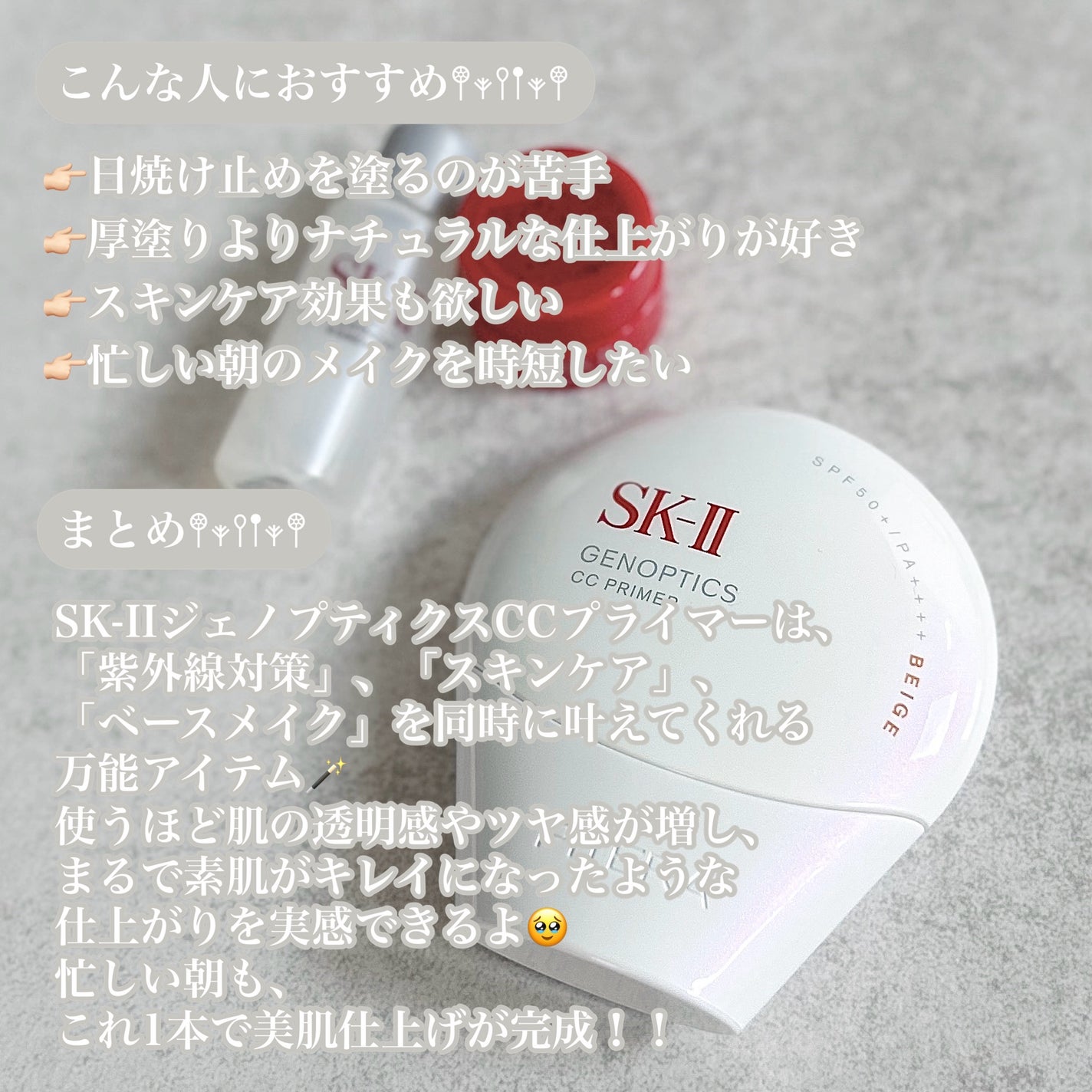 SK-II ジェノプティクス CC プライマー/SK-II/CCクリームを使ったクチコミ(7枚目)