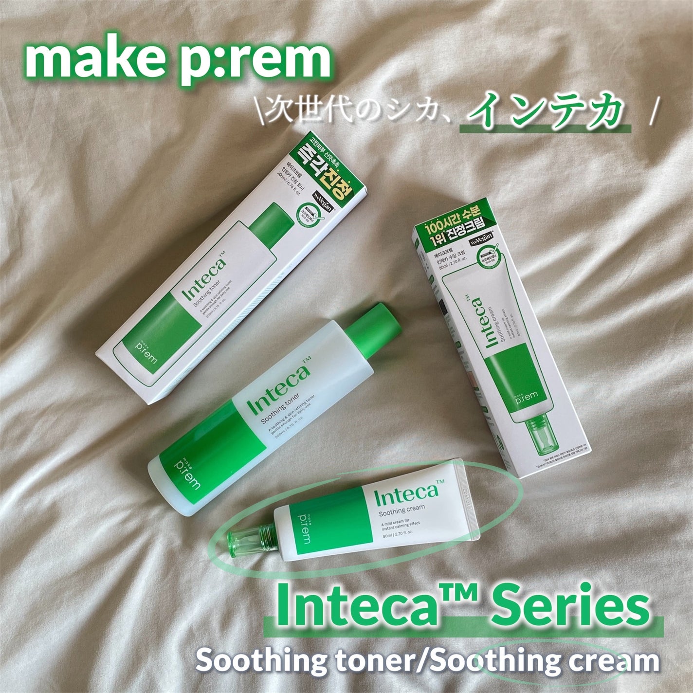 インテカ スージングクリーム/make prem/フェイスクリームを使ったクチコミ(1枚目)