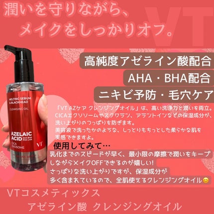 AZケア クレンジングオイル/VT/オイルクレンジングを使ったクチコミ(3枚目)