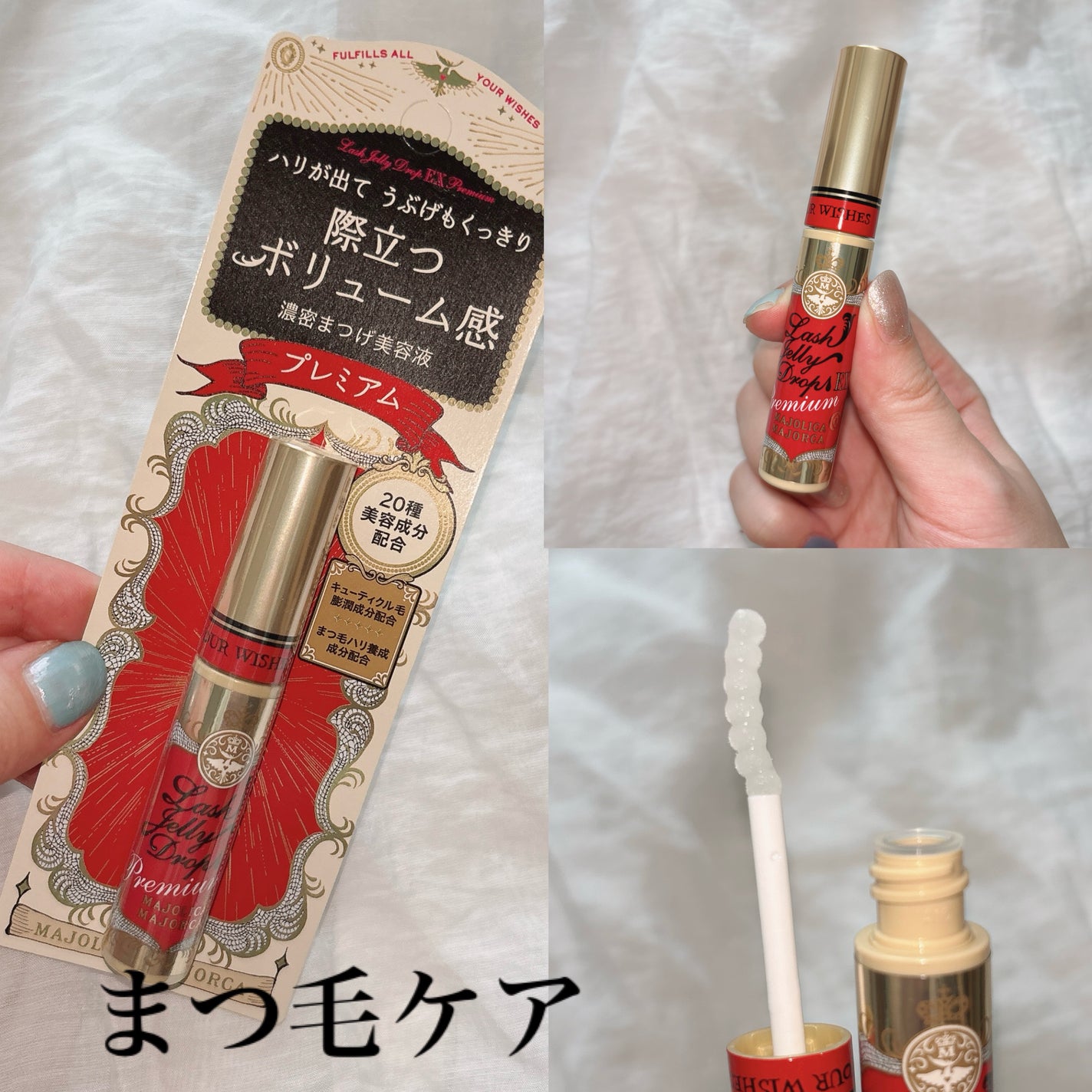 ラッシュジェリードロップ EX プレミアム/MAJOLICA MAJORCA/まつげ美容液を使ったクチコミ(1枚目)