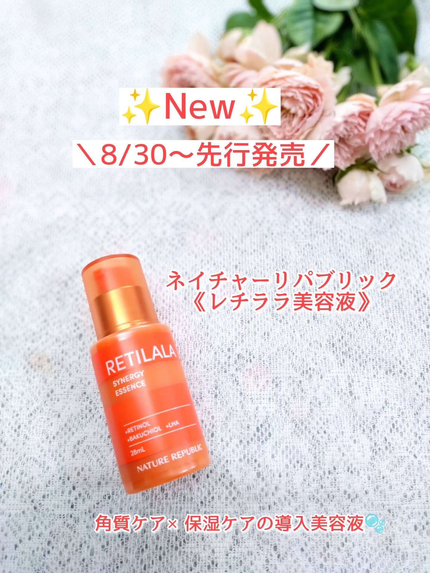 レチララ 美容液/ネイチャーリパブリック/美容液を使ったクチコミ（1枚目）