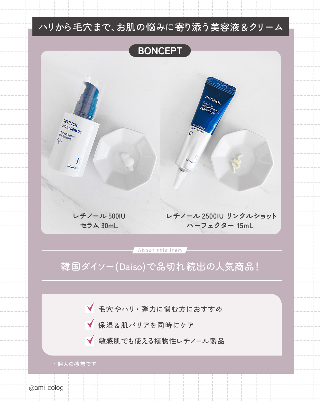 レチノール2500IUリンクルショットパーフェクター/BONCEPT/美容液を使ったクチコミ（2枚目）