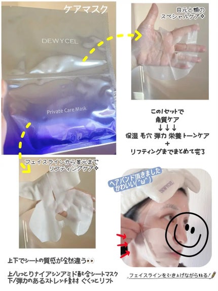 デュイセル プライベートケアマスク/DEWYCEL/シートマスク・パックを使ったクチコミ(3枚目)