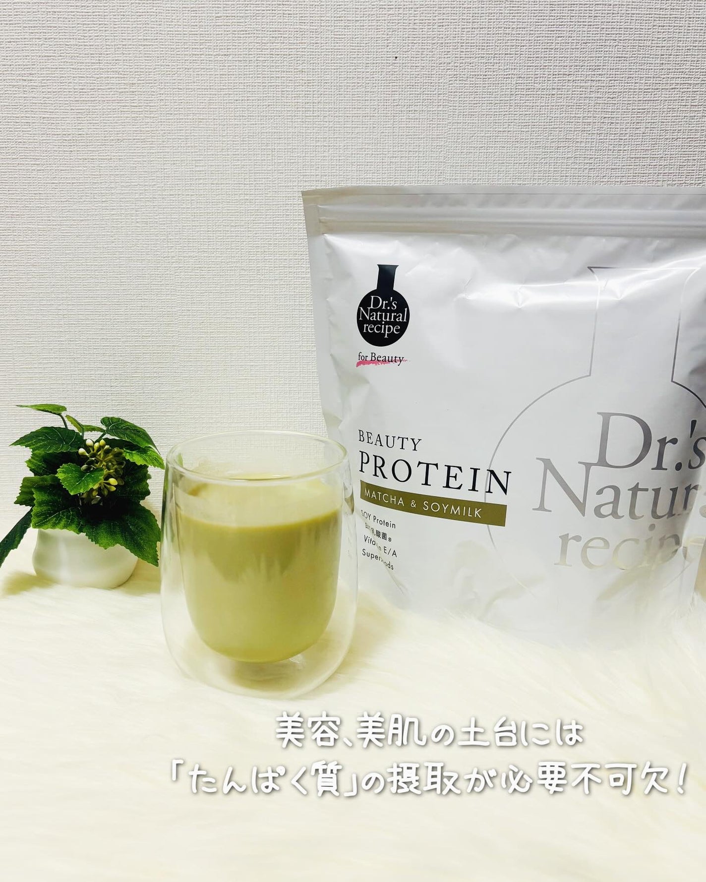 ドクターズナチュラルレシピ 美容プロテイン/ドクターズ ナチュラル レシピ/ソイプロテインを使ったクチコミ(1枚目)
