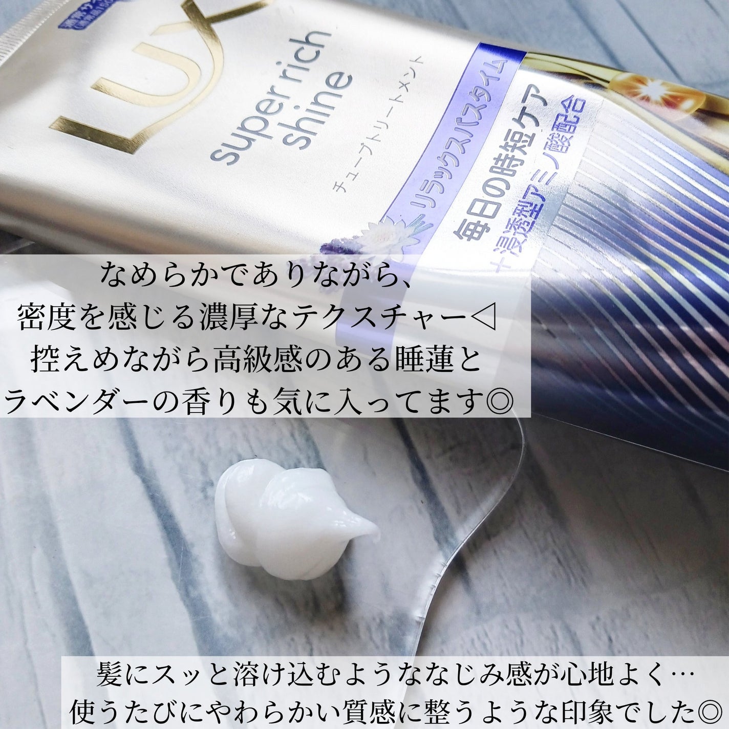ラックス スーパーリッチシャイン リラックスナイトケア まとまりチューブトリートメント/LUX/洗い流すヘアトリートメントを使ったクチコミ(3枚目)
