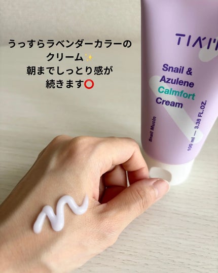 Snail&Azlene カームフォートクリーム/TIAM/フェイスクリームを使ったクチコミ(4枚目)