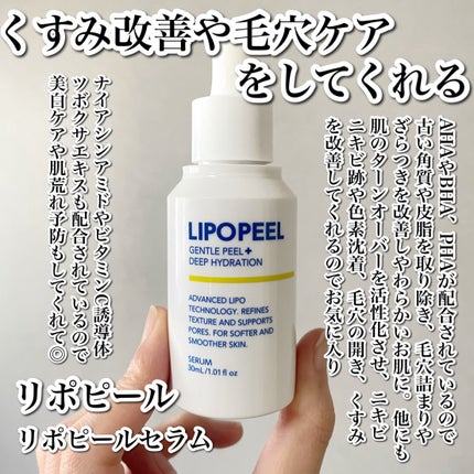 リポピールセラム/LIPOPEEL/美容液を使ったクチコミ(2枚目)